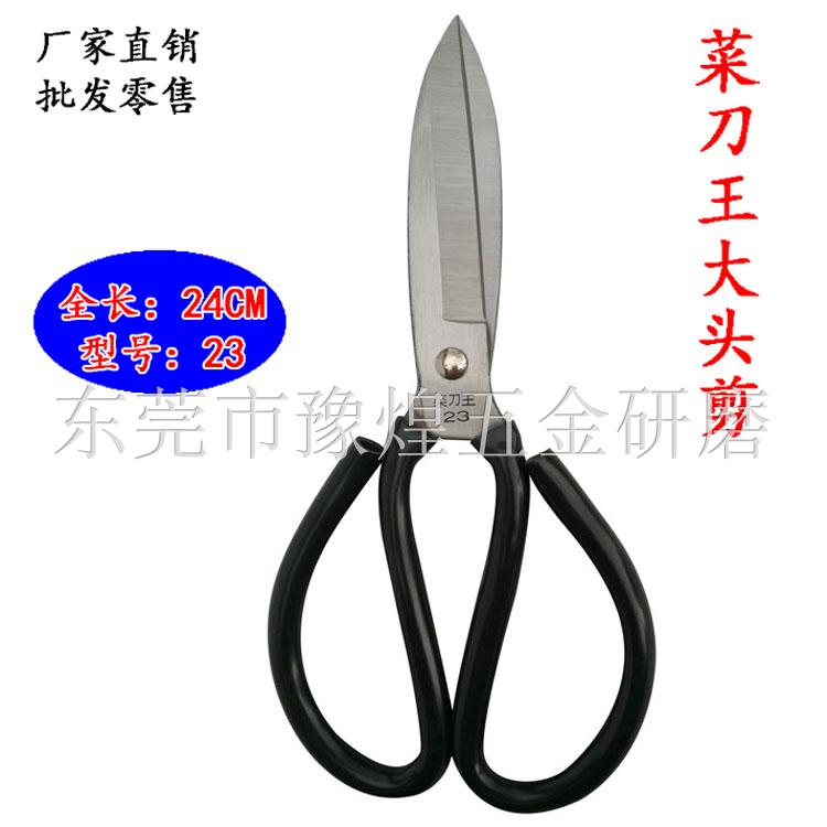 Kitchen Knife King 23 Big Scissors Iron Wire Scissors Rubber Cut Mask Machine Scissors Sheet Cut Mask Ear Strap Scissors