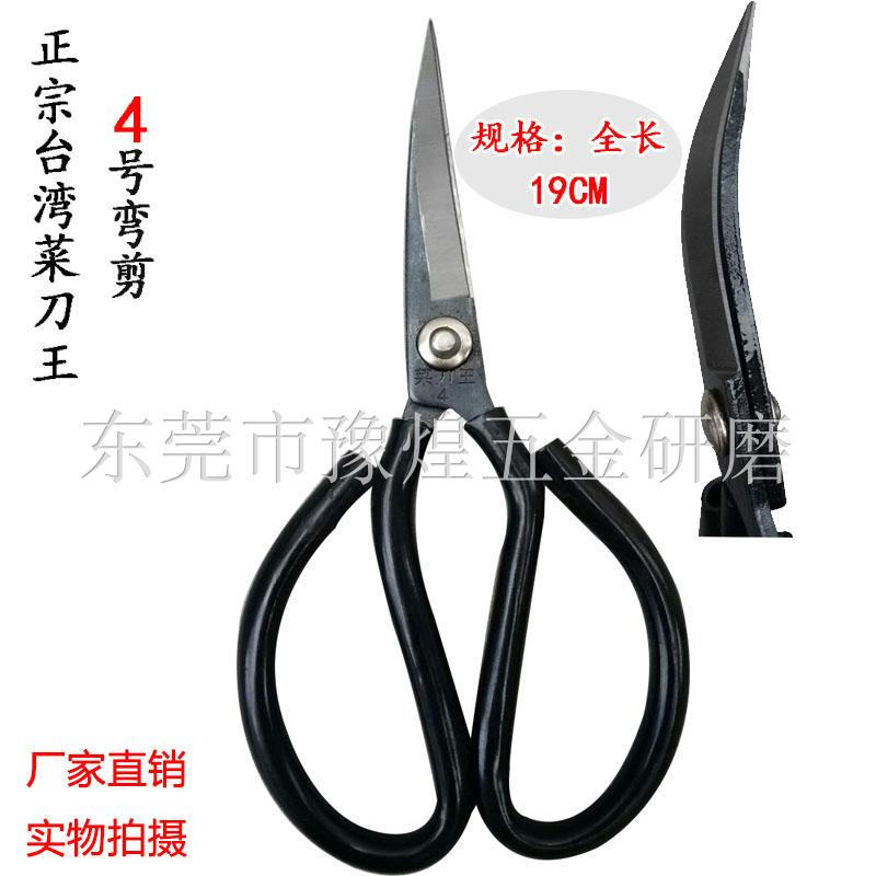 Factory direct kitchen knife king 304L tilted head curved scissors No 4 carbon steel straight scissors repair rubber shoe material big bottom edge