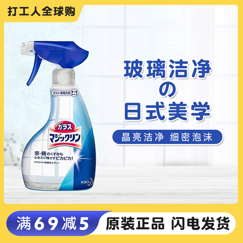 Japan's Kao household glass mirror strong decontamination and descaling wipe window foam cleaning agent cleaner spray