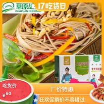 Grassland Huixiang no-cook instant buckwheat cold noodles Cold noodles noodles gift 200g*18 bags of holiday gift box
