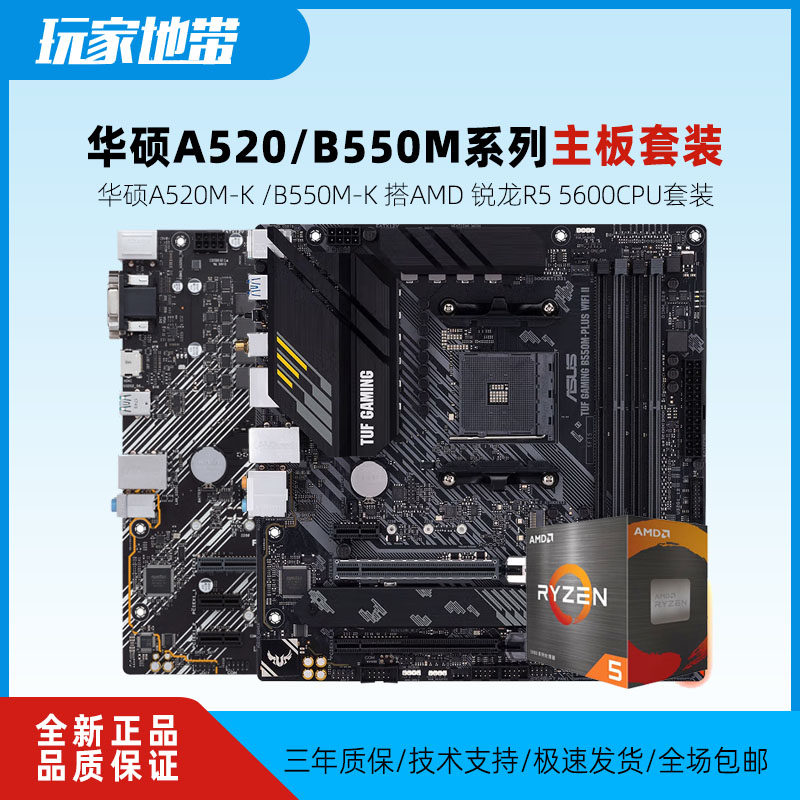 Asus B550M heavy Gunner/A520M с материнской платой AMD R5 5600 5700X и процессором в комплекте Изображение 1