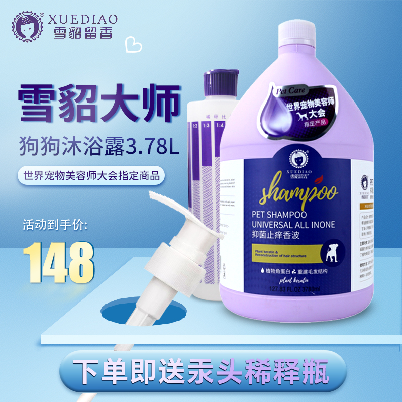 Ferret Fragrance Large Bottle 3.78L Master Series Golden Retriever and Teddy Dog Special Shampoo Ferret and Cat Shampoo