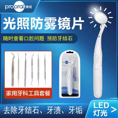 Prooral Bohao LED light dental mirror Anti-fog oral mirror Dental tools Dentist cleaning stones Household white