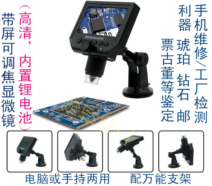 High definition 600 times with screen digital microscope Electronic microscope Industrial microscope mobile phone repair microscope