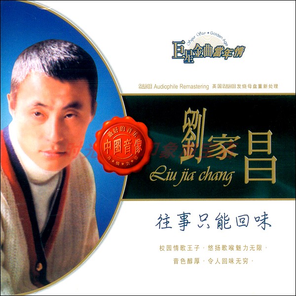 Liu Jianchang Past can only go back to taste RTHK superstar Back to the year In the middle of the year, the new Jedi Golden Disc CD CD