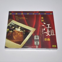 Opera Jiang Sister Electrilogy of Melody Passion Melody Red Classic to sing Shanghai brand new genuine CD CD