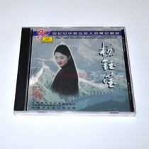 Yang Yuying I dont want to say the Chinese goaltan celebrity 100-episode rare collection of the new genuine CD CD