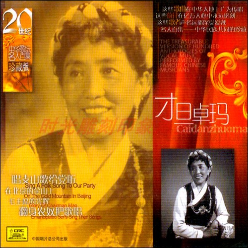 Genuine Caidan Dolma Chinese music celebrity hundred collections collection version singing new CD disc disc folk songs