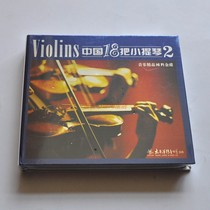 China 18 to take violin 1-2 Chen Ronghui to lead the Pacific audio-visual genuine HIFI gold disc CD CD