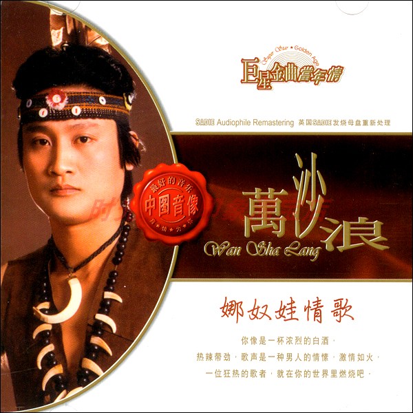 Vansha Nanova Love Port Taiwan Superstar that year, the new extinct gold disc CD disc