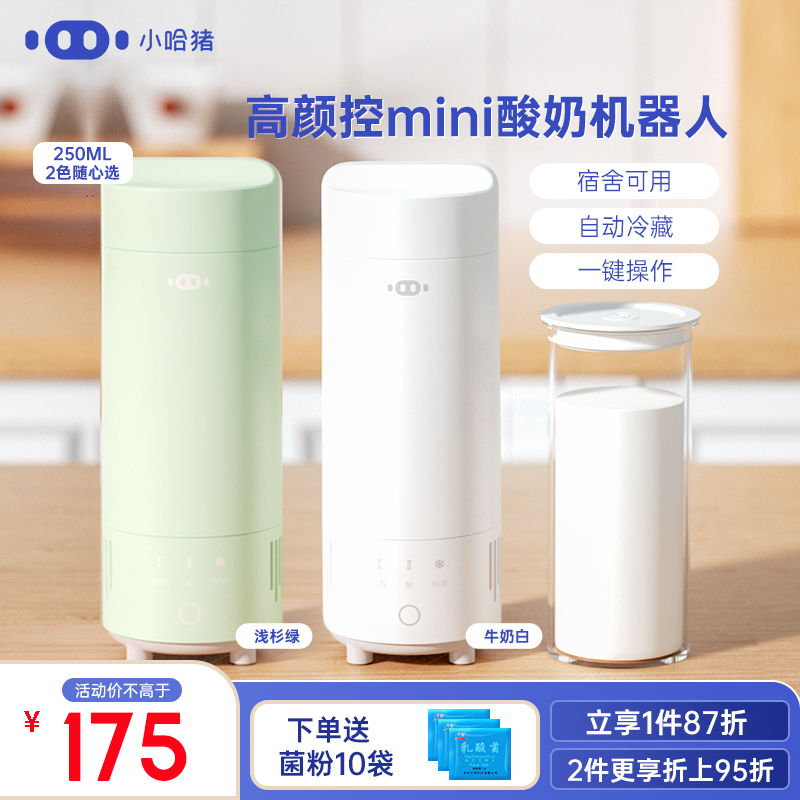 Les Shi Xiaojiao pork cup refrigerated yogurt machine household versatile automatic glass compact portable household small