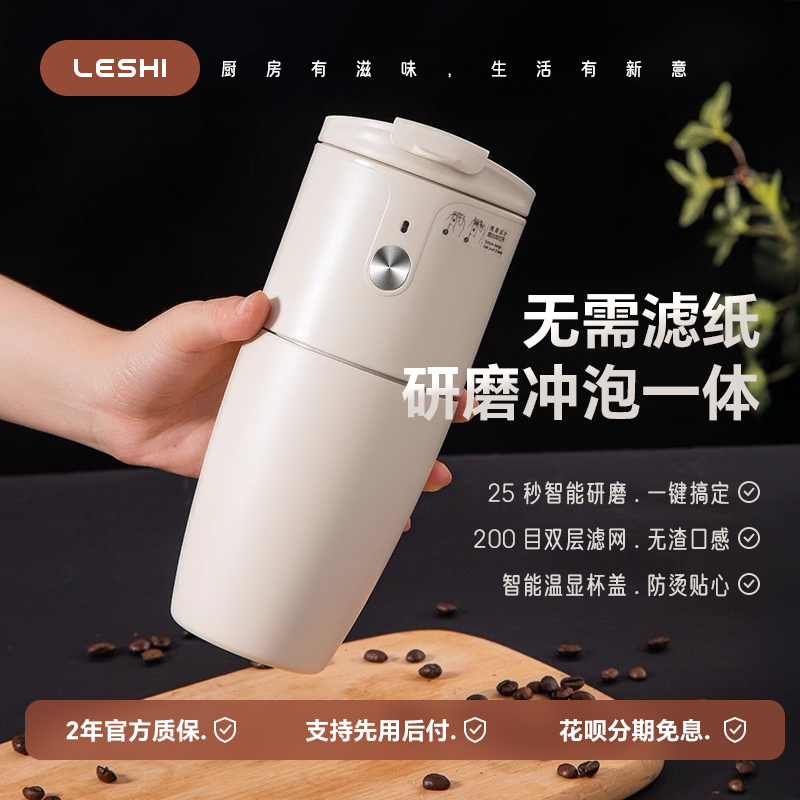 Lesh Small Coffee Machine Portable Mini Coffee Machine Smart Portable Car-Mounted Grinding Brewing and Filtering All-In-One