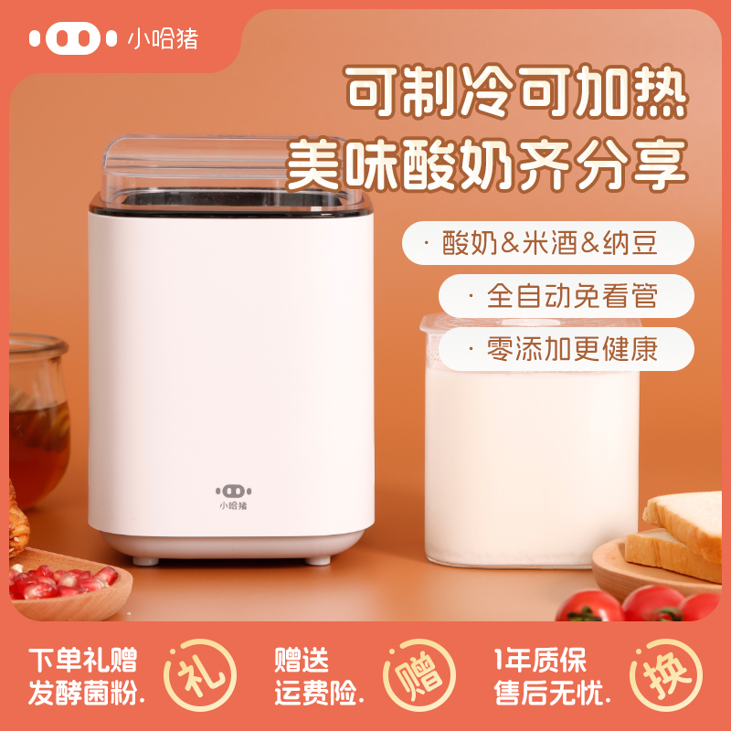 Le See Small Ha Pig Yogurt Machine Home Refrigerated Fully Automatic Refrigeration Multifunction Smart Free of Rice Wine Natto Bean Machine-Taobao