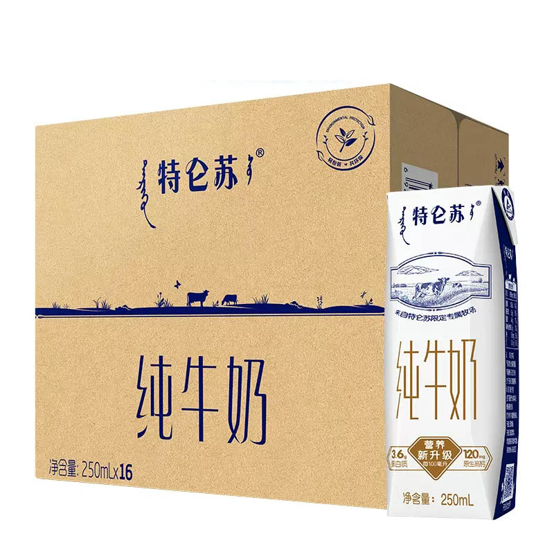 破价【2.8/盒】蒙牛特仑苏纯牛奶250ml*16盒