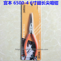 Japan Miyamoto Nose Nose pliers NO 6600-4 6 inch pointed pliers