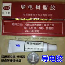 Good friend card key conductive glue conductive paste suitable for remote control calculator keyboard and other key repair