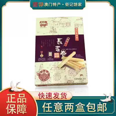 Macau specialty cake parents egg roll 140g fresh egg roll healthy snacks pastry casual refreshment gift gift hand letter