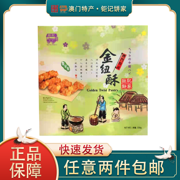 Macau specialty cake home Golden button 200g healthy snack pastries casual tea delivery letter