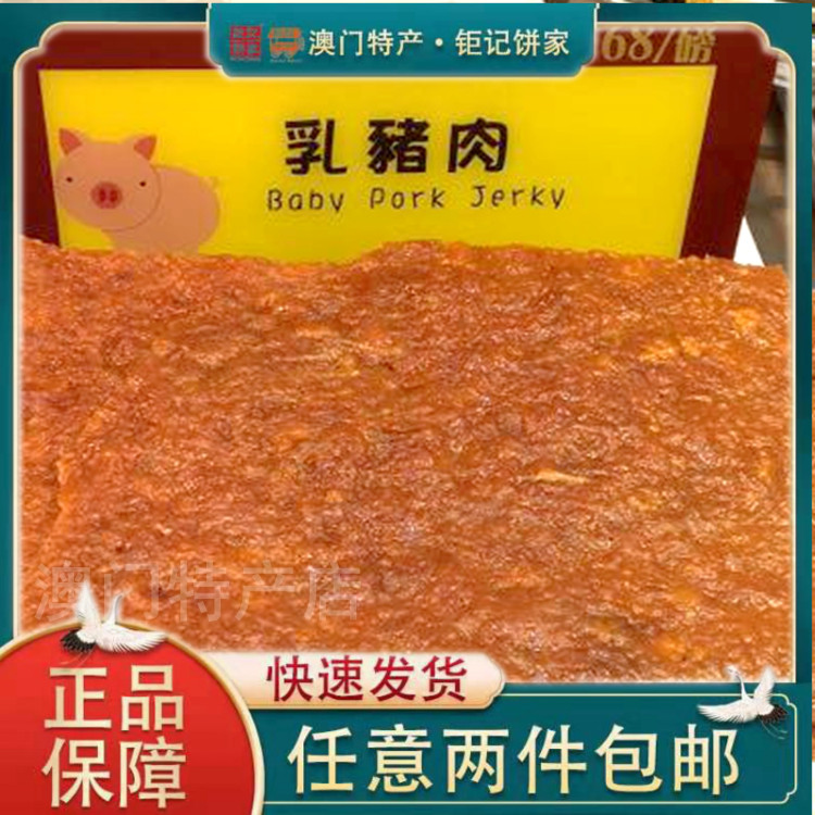 Macau Special Giant Notes Meat Dry Giant Notes Pie Home Milk Pork Giant meat Dry meat Dried Meat 227g Honey Juice Raw pork