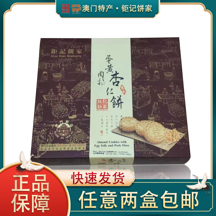 Macau Specialties Juji Bakery Egg Yolk Meat Floss Almond Cake Charcoal Roasted Almond Cake Healthy Snacks Refreshments Dessert Souvenirs