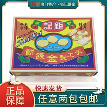 Macau specialty ju ji bing jia souvenirs jin qian bing handmade snack refreshment gifts