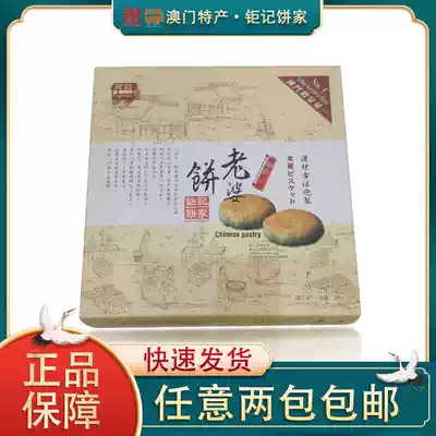 Macau specialty giant remember bing jia giant remember lao po bing imported snacks traditional pastry snacks snack souvenirs