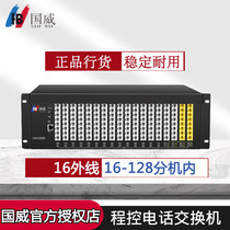 Guowei GW2000-1 program-controlled telephone switch 16 into 24 32 40 48 56 96 112 120 128