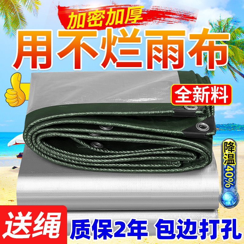 Outdoor Thickened Rainproof Tarpaulin, Waterproof Cloth, Sunshade, Heat Insulation, Rain Cover, Oilcloth, Tarp, Truck Canopy Cloth
