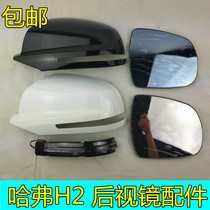 Adapt to the Great Wall Haver H2 reversing mirror lens Harvard h2 Rearview mirror lens mirror lens shell turn light bar