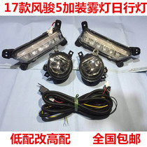 Fit Great Wall pickup Fengjun 5 European version accessories Fengjun 5 plus front fog lamp assembly plus day light modification