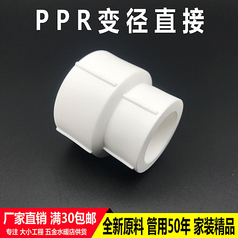加厚ppr变径直接 32变20 50变25异径大小头PPR水管接头热熔管配件