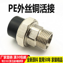 PE outer tooth copper joint PE outer wire iron union 20 25 32 50 63 75 90 water pipe fitting joint