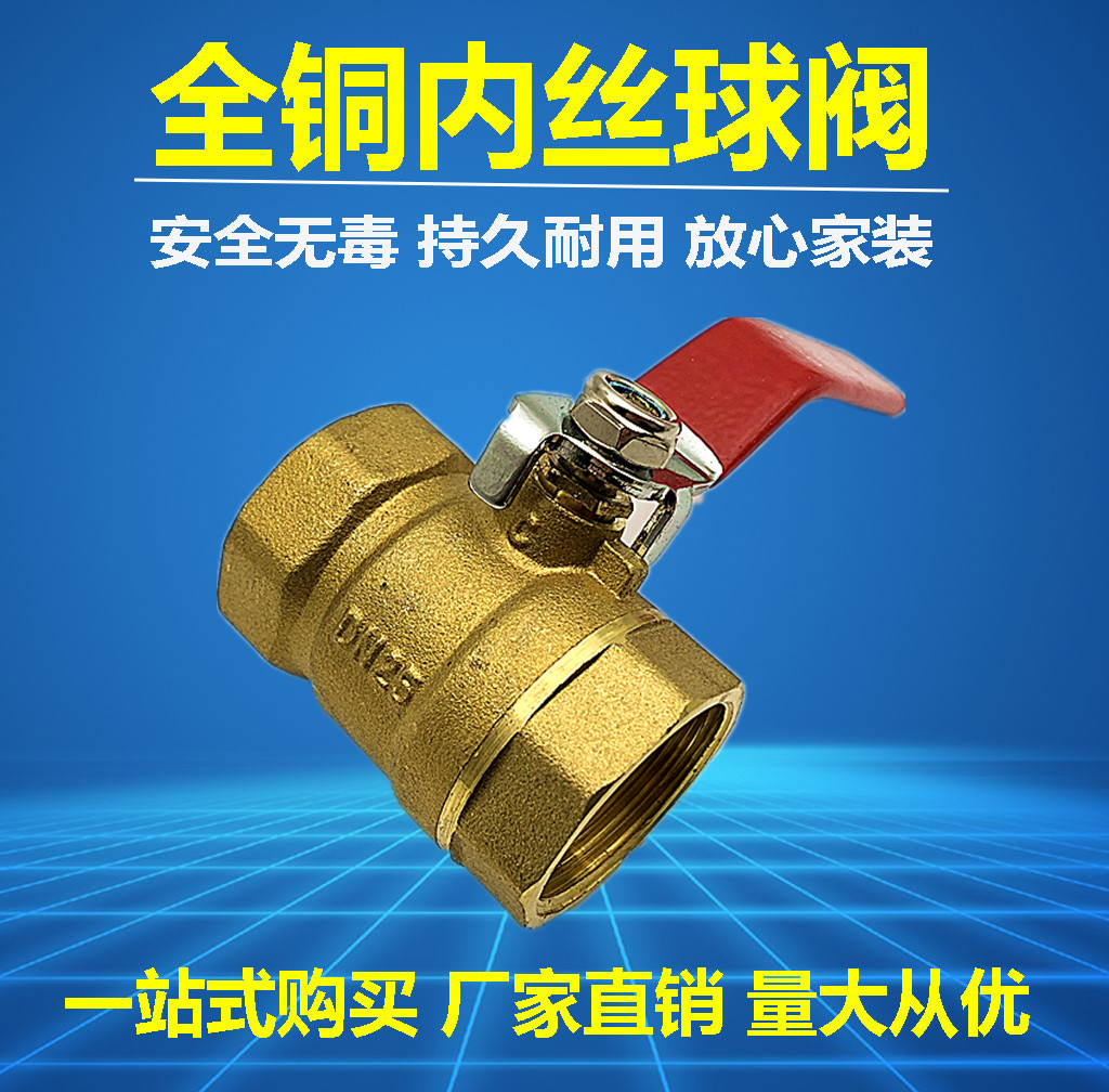 Copper ball valve switch all copper inner wire 4 minutes 2 minutes 3 water pipe valve DN15 20 25 32 40 50 65