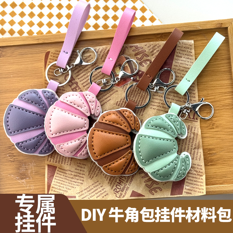 Handmade Leather Goods DIY Material Kit Pendant Croissant Bag Keychain Leather Ornament Bag Key Chain Key Ring