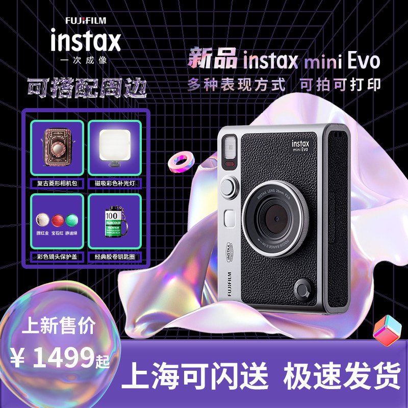 Fujifilm new product instax Patrick mini evo camera gift box student birthday Valentine's Day gift to girlfriend