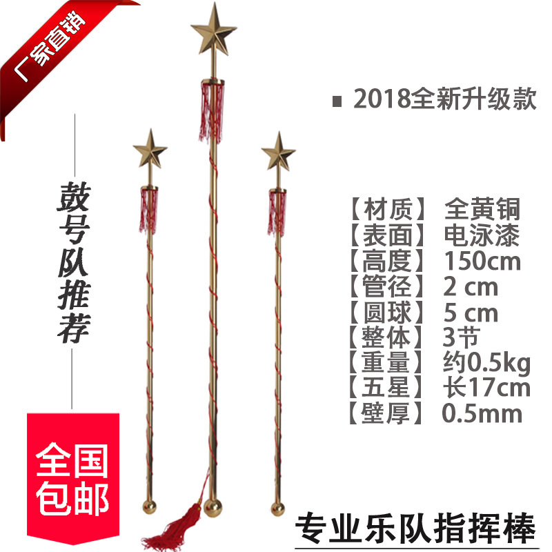 1.5m All-Brass Band Drum and Bugle Team Baton, Drum Band Baton, Youth League Baton, Conductor's Baton