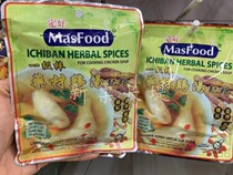 Malaysia MasFood Chicken Soup Fixed Herbal Chicken Soup Ingredients 70G