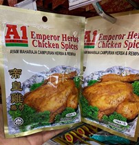 Malaysia A1 Emperor Herbs Chicken Spices 帝 皇 鸡 药 药材 20G