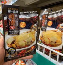 Malaysia Togi Herbal Chicken Soup Spices Tongji Herbal Chicken Soup Spices 35G