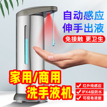 Intelligent Sensing Soap Liquid machine Windows dosing liquid automatic hand sanitizer foam soap liquid soap dispenser kitchen hand sanitizer