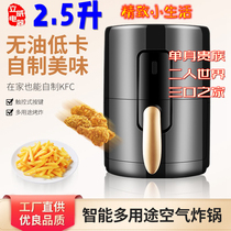 Fully automatic 2 5L4 5L air fryer Intelligent touch screen fries mechatronic fryer for breakfast machine non-stick liners