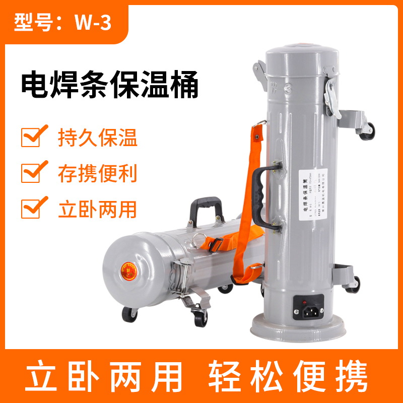 Welding rod insulation bucket W-3 vertical dual-use 5 kg capacity insulation bucket welding rod back with electrode barrel heating