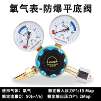 Взрывоопасный плоский клапан-кислородный метр