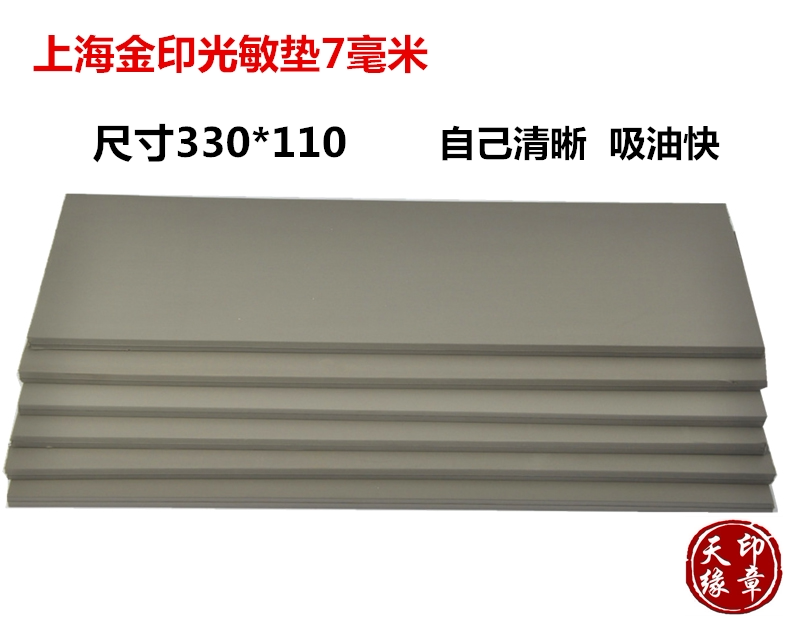 7 mm gold print photosensitive seal cushion size 330 * *110 * 7mm large sheet photosensitive cushion seal material wholesale