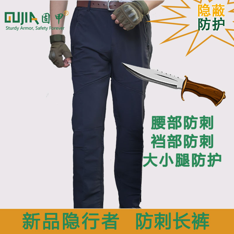 Solid armor army fan slim five-level anti-stab pants Outdoor tactical training Anti-cutting pants Anti-knife and anti-stab clothes Special forces men