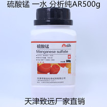Manganese sulfate (monohydrate) analytical pure AR500g Tianjin Zhiyuan chemical reagent