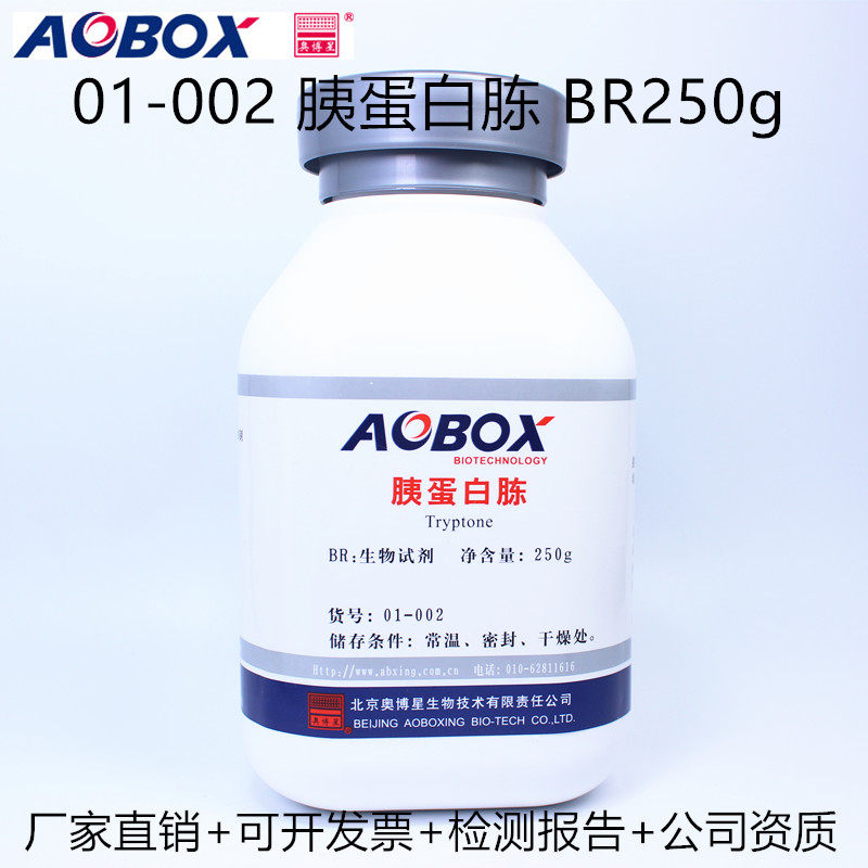 Pancreatic peptone biological agent BR250g Beijing Obostar 01-002 culture medium raw material