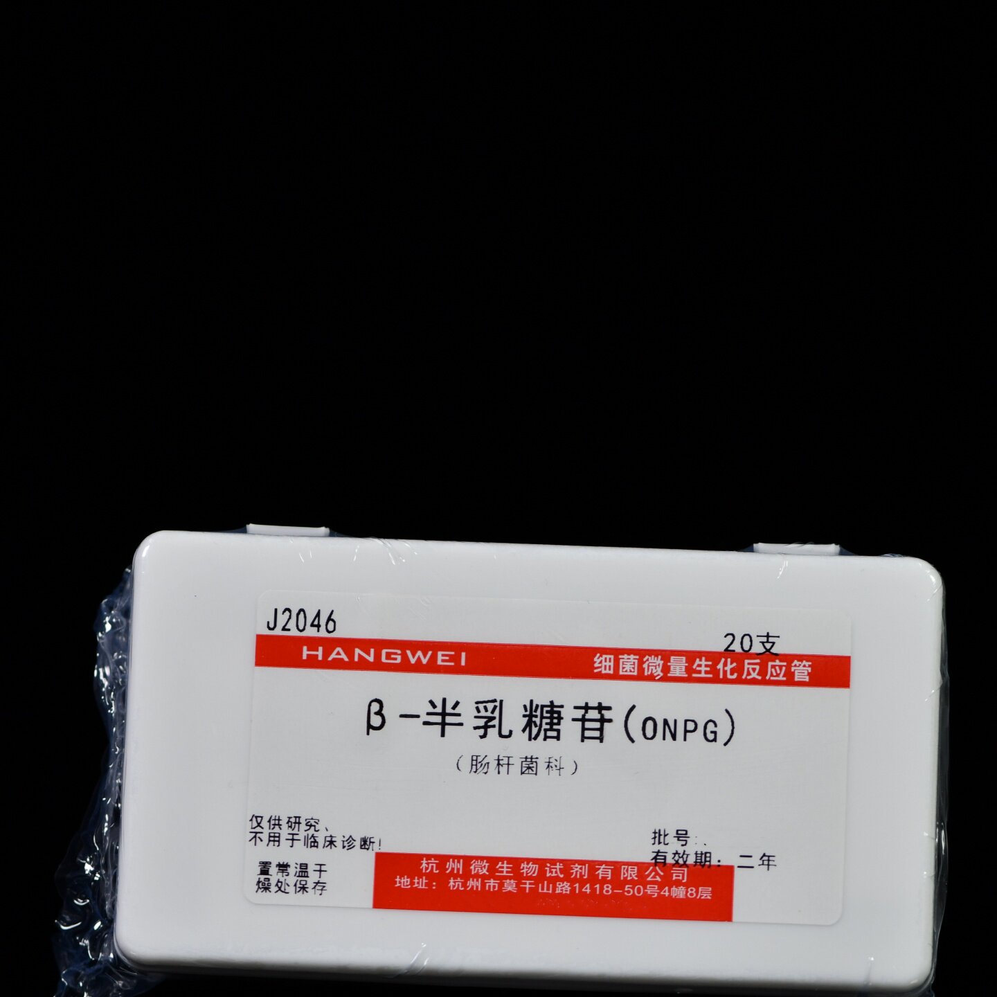 J2046 杭州微生物 &beta;-半乳糖苷（ONPG）生化管 20支/盒