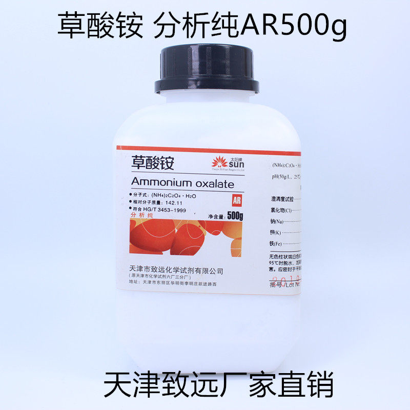 Ammonium oxalate analysis of pure AR500g Tianjin to distant chemical reagents