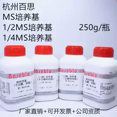 MS medium 1 2MS (without Agar and sucrose) Plant tissue culture 250g Hangzhou Baisi Bio